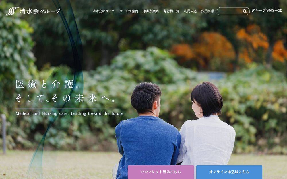 もりぐち清水会病院の公式サイト