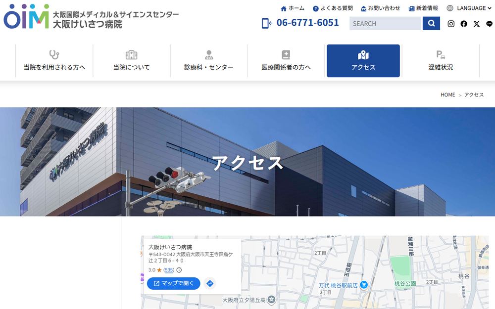 大阪けいさつ病院の公式サイト