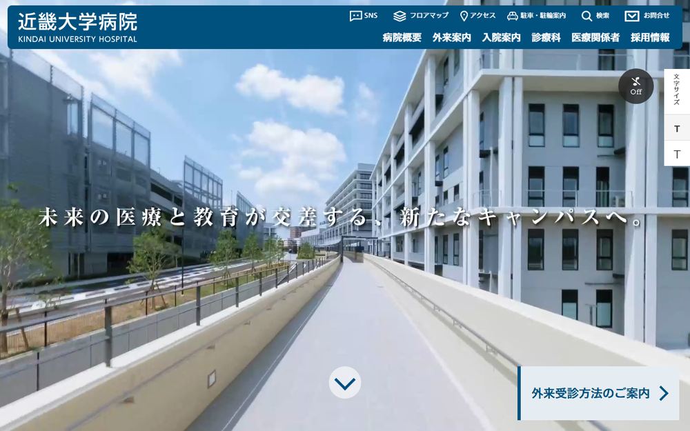 近畿大学病院の公式サイト