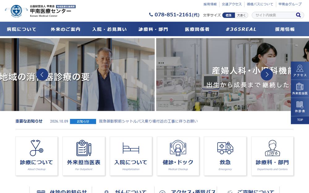 甲南医療センターの公式サイト