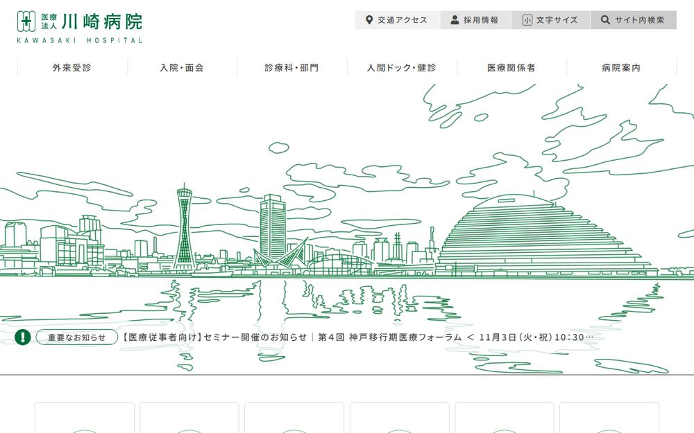 川崎病院の公式サイト