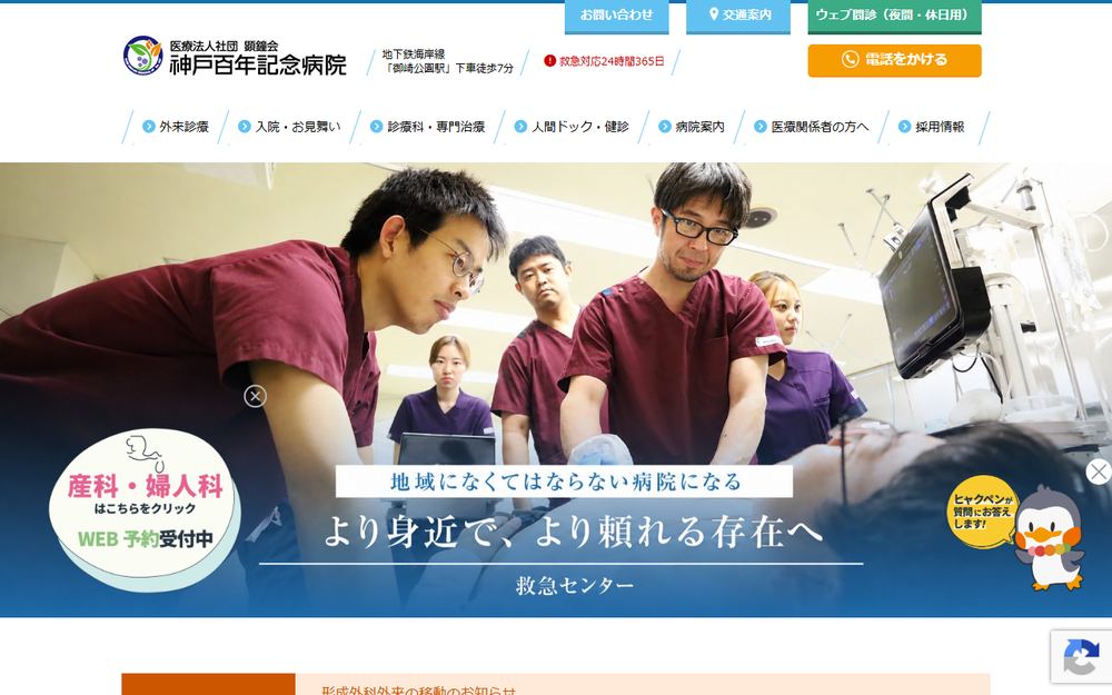 神戸百年記念病院の公式サイト