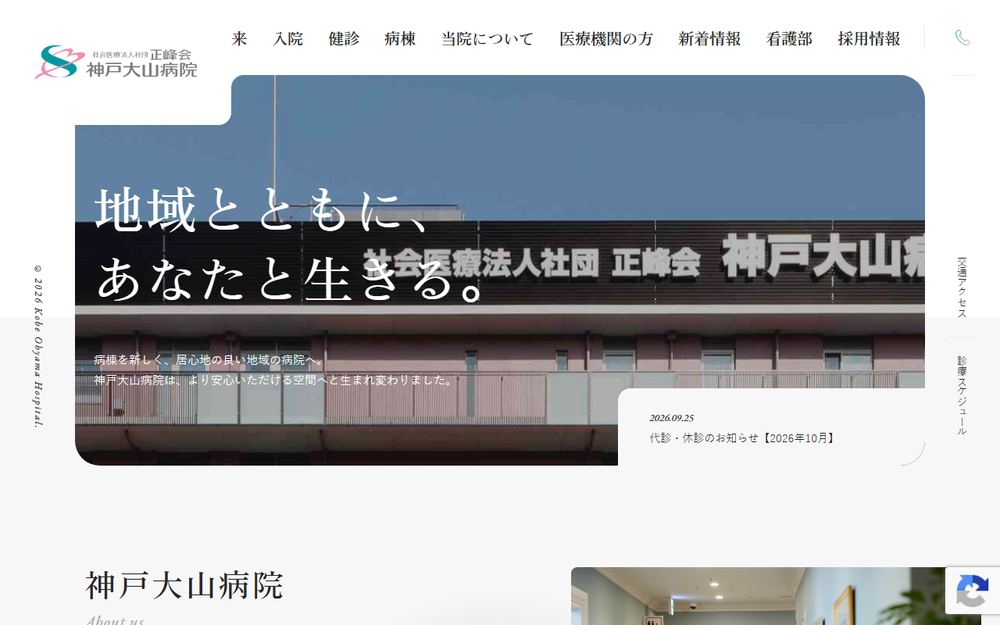 神戸大山病院の公式サイト