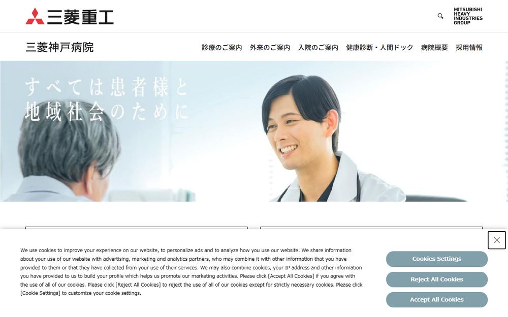 三菱神戸病院の公式サイト