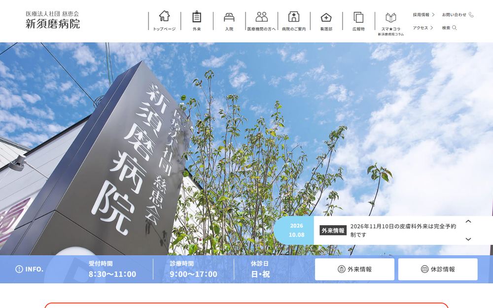 新須磨病院の公式サイト