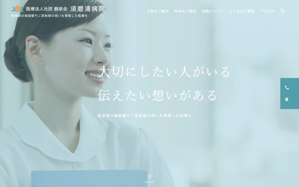 須磨浦病院の公式サイト
