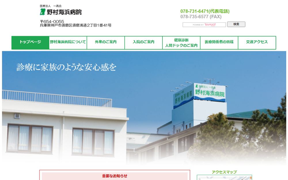 野村海浜病院の公式サイト