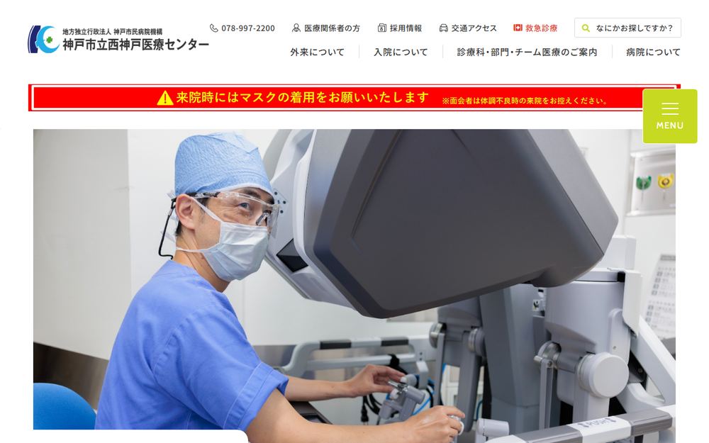 神戸市立西神戸医療センターの公式サイト