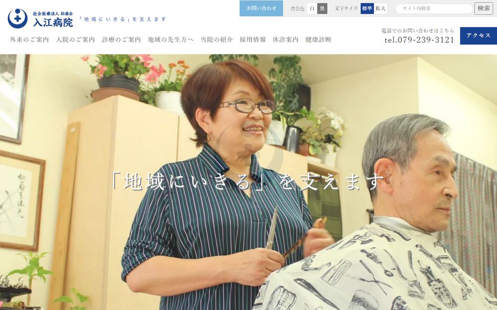 入江病院の公式サイト