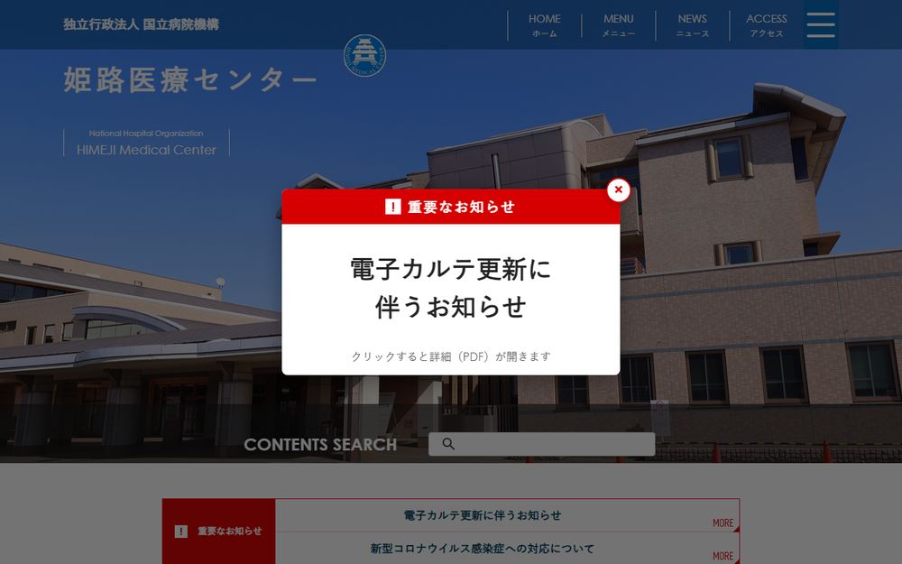 国立病院機構姫路医療センターの公式サイト