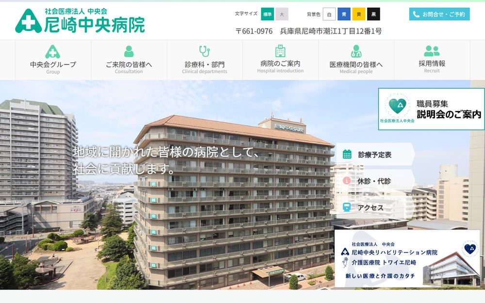 尼崎中央病院の公式サイト
