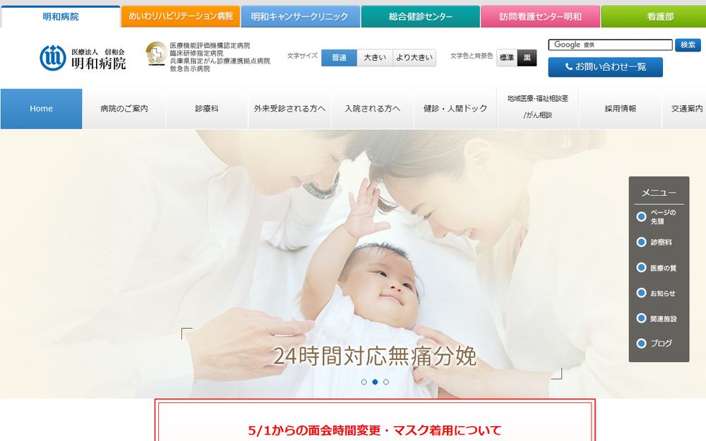 明和病院の公式サイト