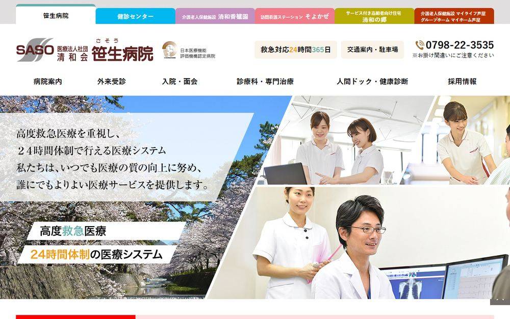 笹生病院の公式サイト