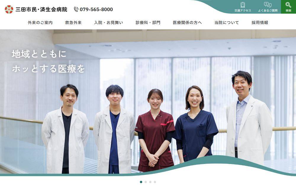 三田市民病院の公式サイト