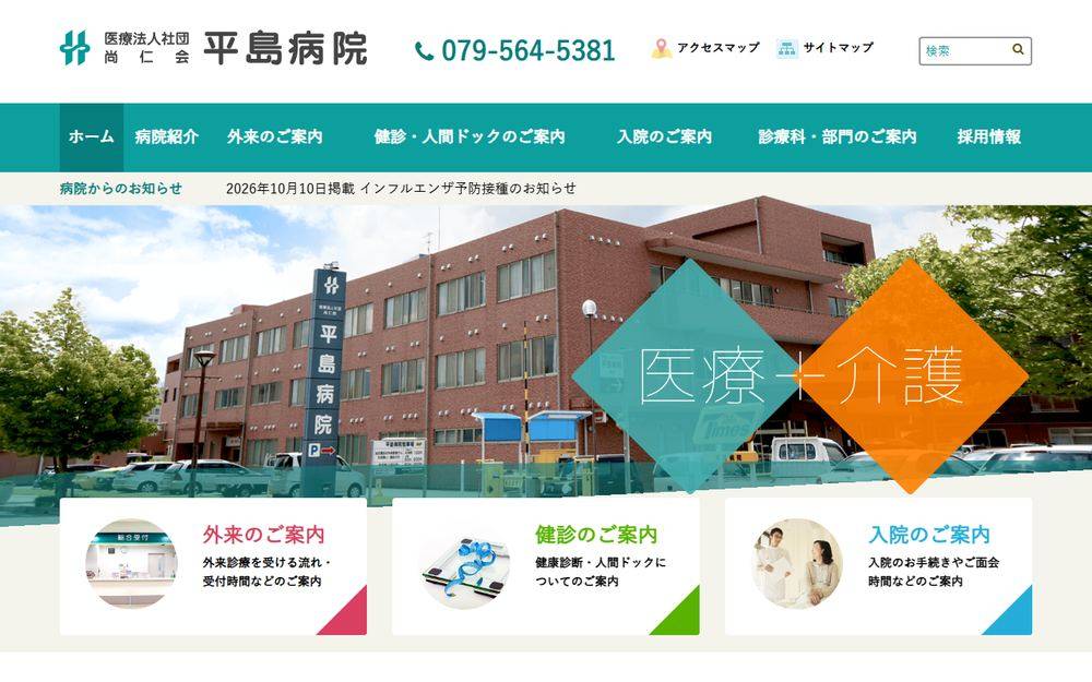 平島病院の公式サイト
