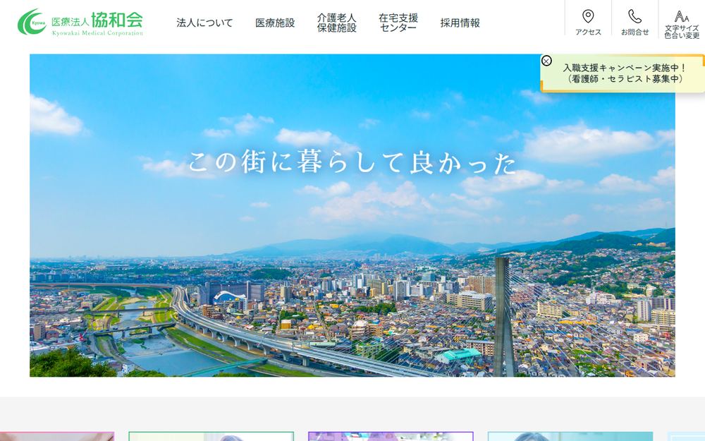 第二協立病院の公式サイト