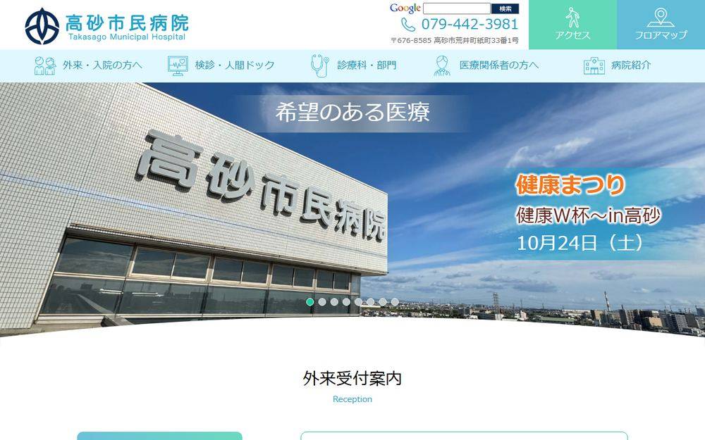 高砂市民病院の公式サイト