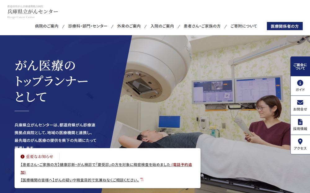 兵庫県立がんセンターの公式サイト