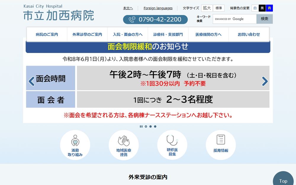 市立加西病院の公式サイト