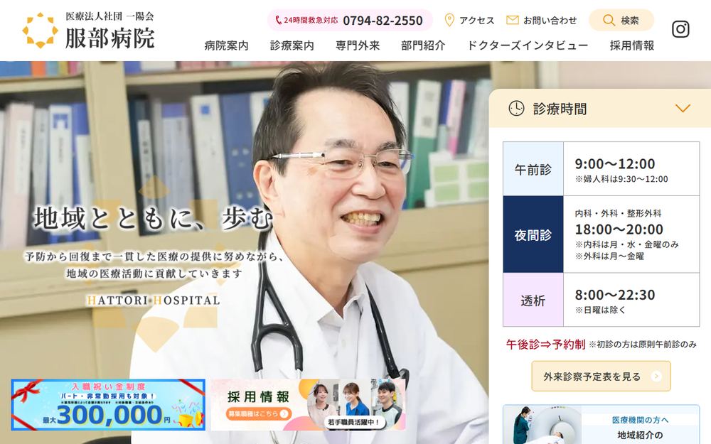 服部病院の公式サイト