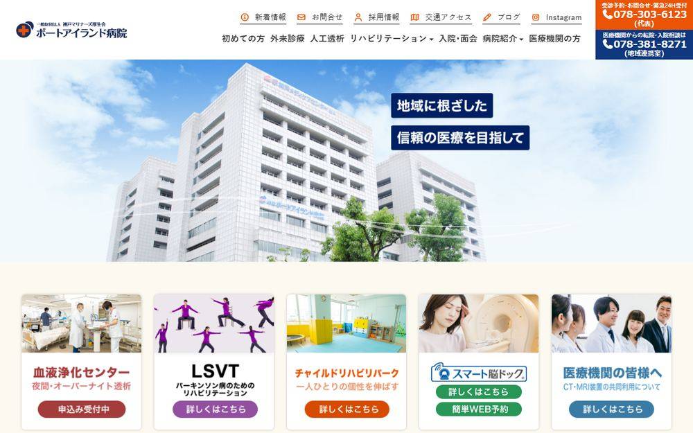 ポートアイランド病院の公式サイト