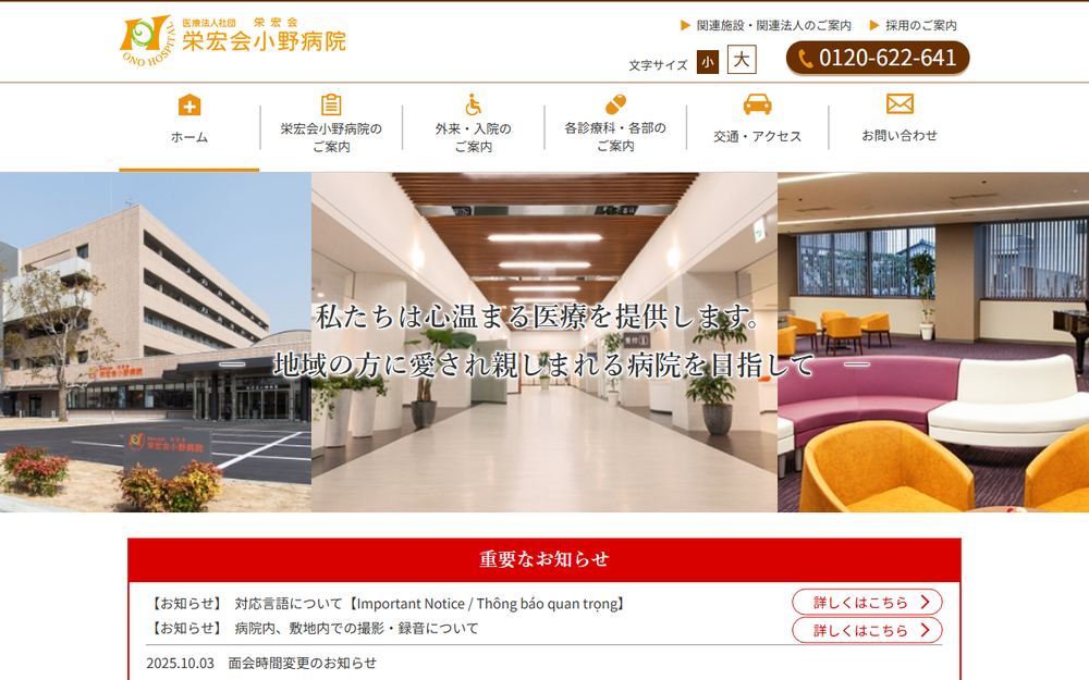 栄宏会小野病院の公式サイト