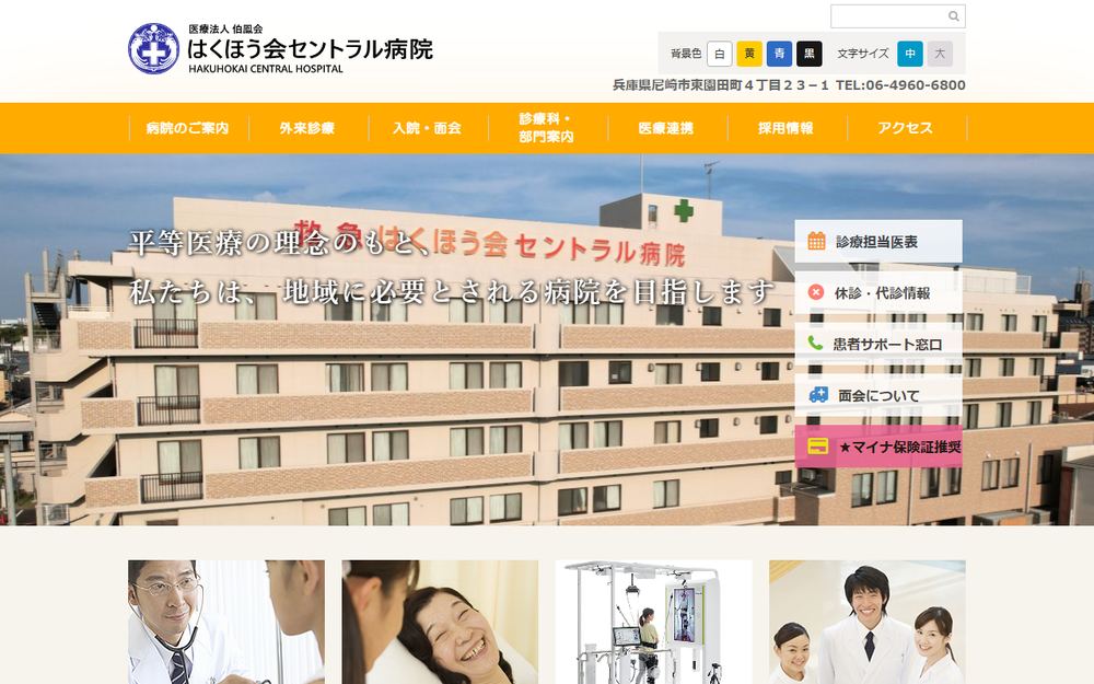 はくほう会セントラル病院の公式サイト