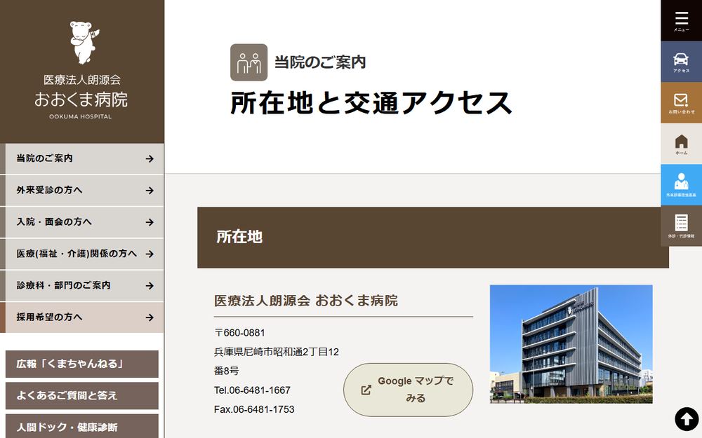 おおくま病院の公式サイト