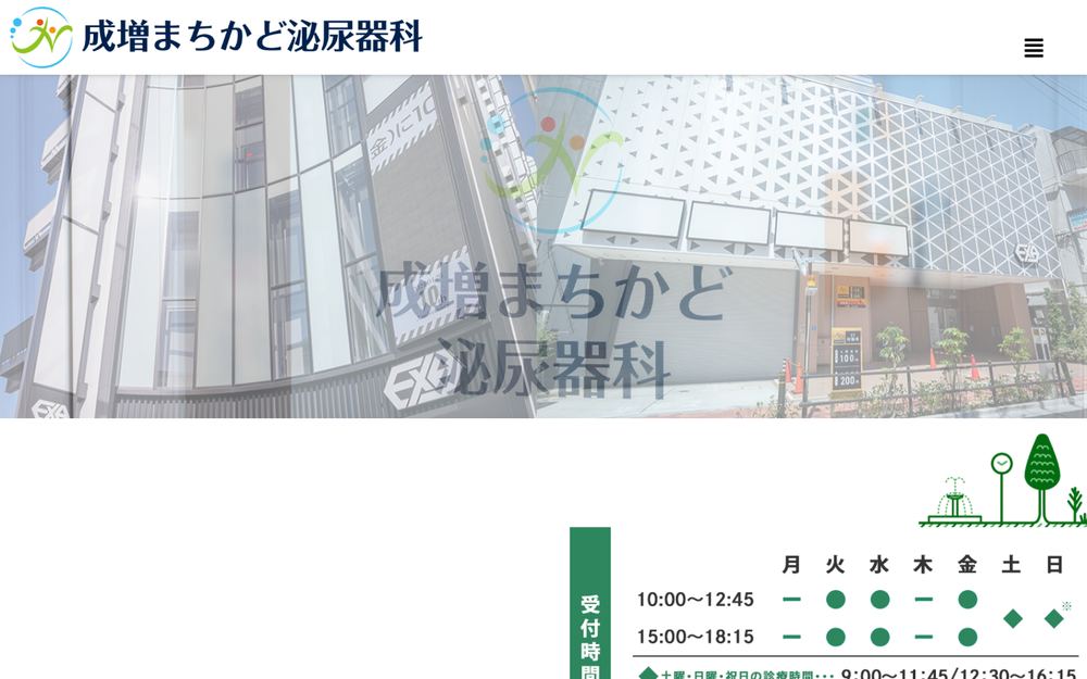成増まちかど泌尿器科の公式サイト