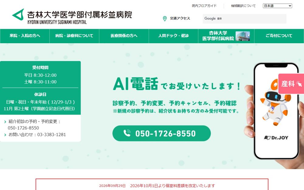 杏林大学医学部付属杉並病院の公式サイト