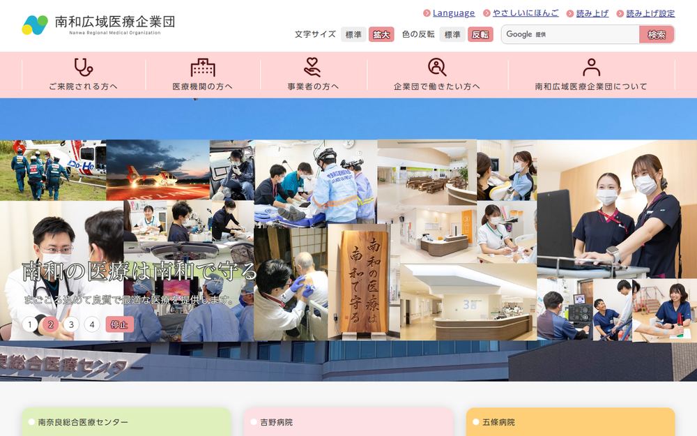 南奈良総合医療センター(災害拠点病院)の公式サイト