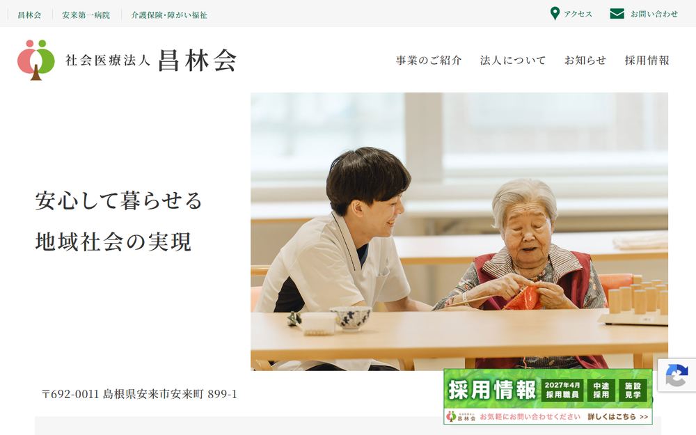 安来第一病院の公式サイト