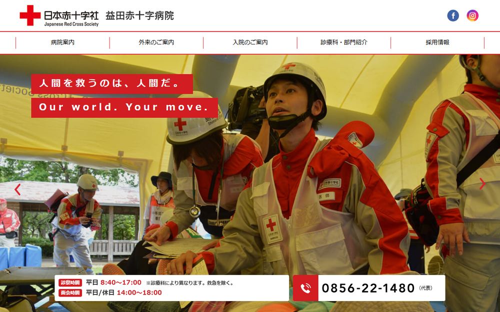 益田赤十字病院の公式サイト