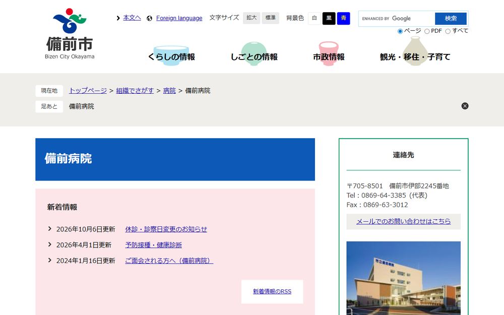 備前病院の公式サイト