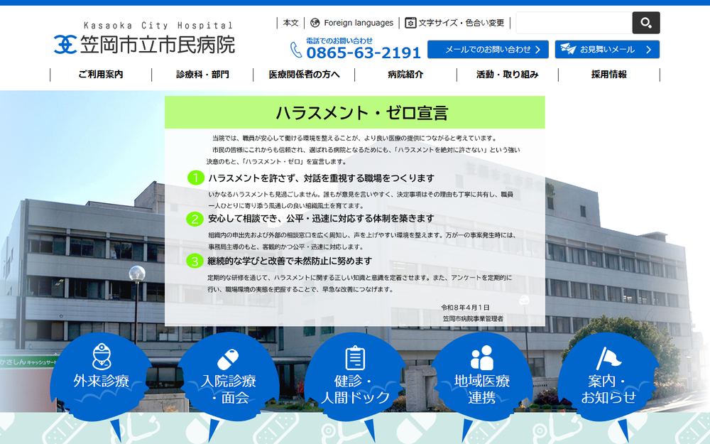 笠岡市立市民病院の公式サイト