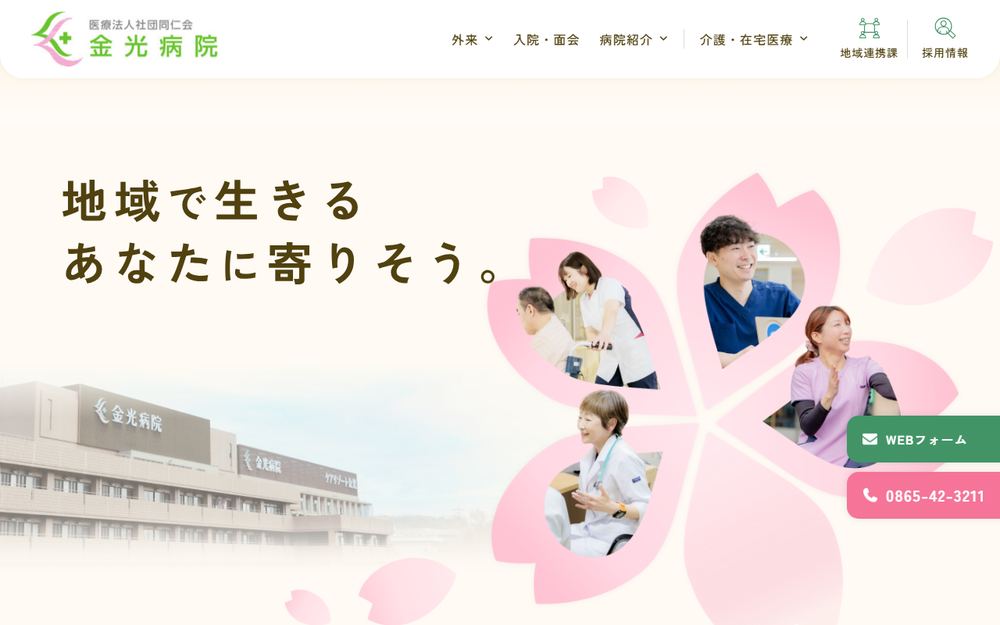 金光病院の公式サイト