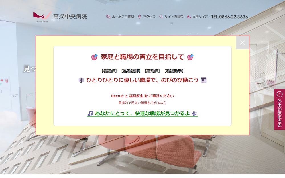 高梁中央病院の公式サイト