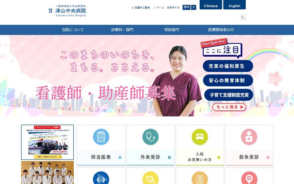 津山中央病院の公式サイト