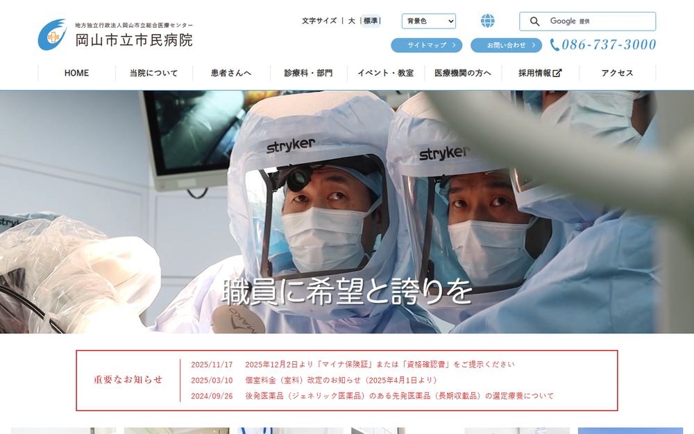 岡山市立市民病院の公式サイト