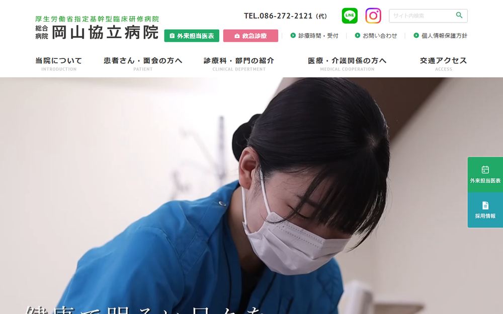 総合病院 岡山協立病院の公式サイト