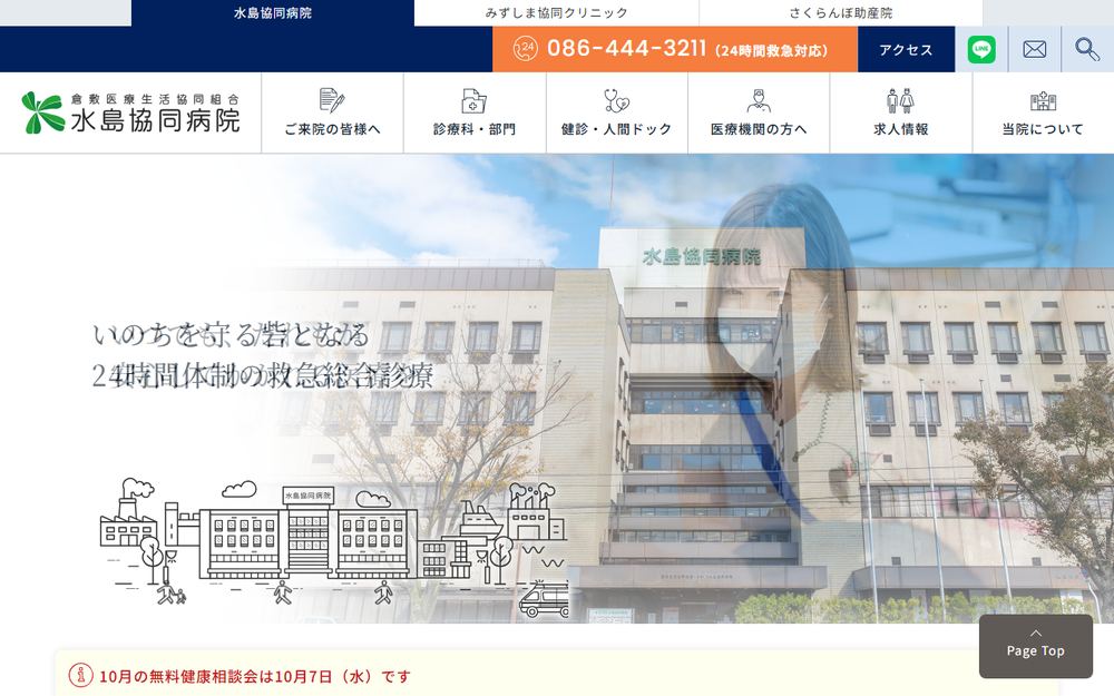 水島協同病院の公式サイト