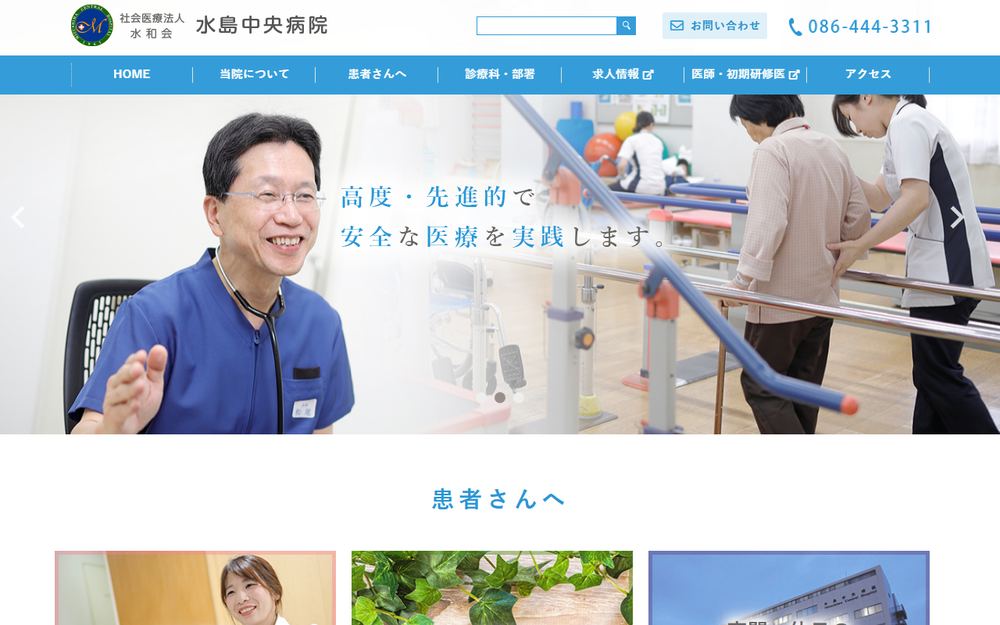 水島中央病院の公式サイト