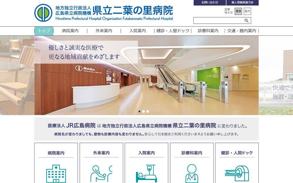 県立二葉の里病院の公式サイト
