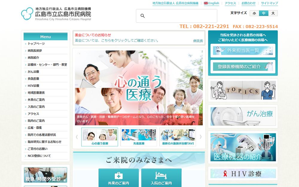広島市立広島市民病院の公式サイト
