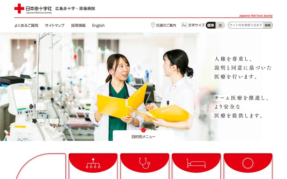 広島赤十字・原爆病院の公式サイト