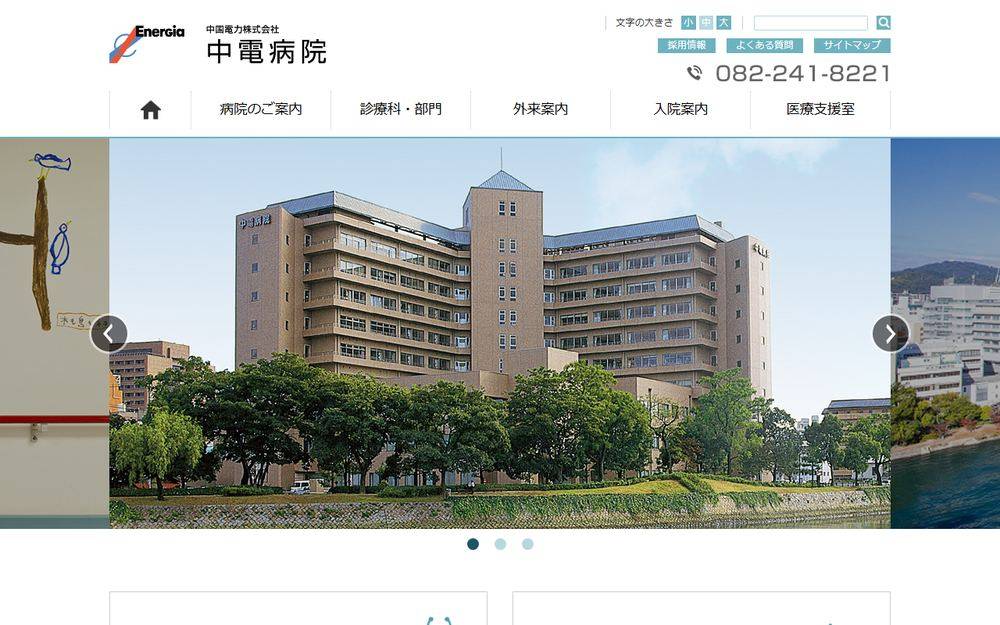 中電病院の公式サイト