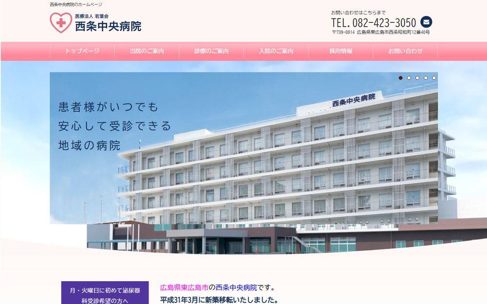 西条中央病院の公式サイト