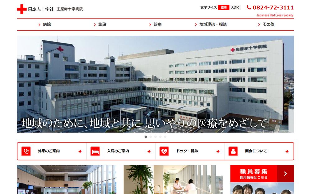 総合病院 庄原赤十字病院の公式サイト