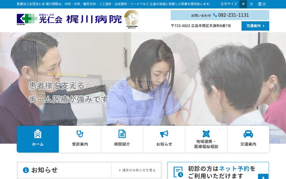 梶川病院の公式サイト