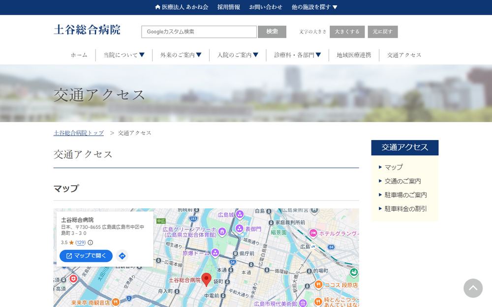 土谷総合病院の公式サイト